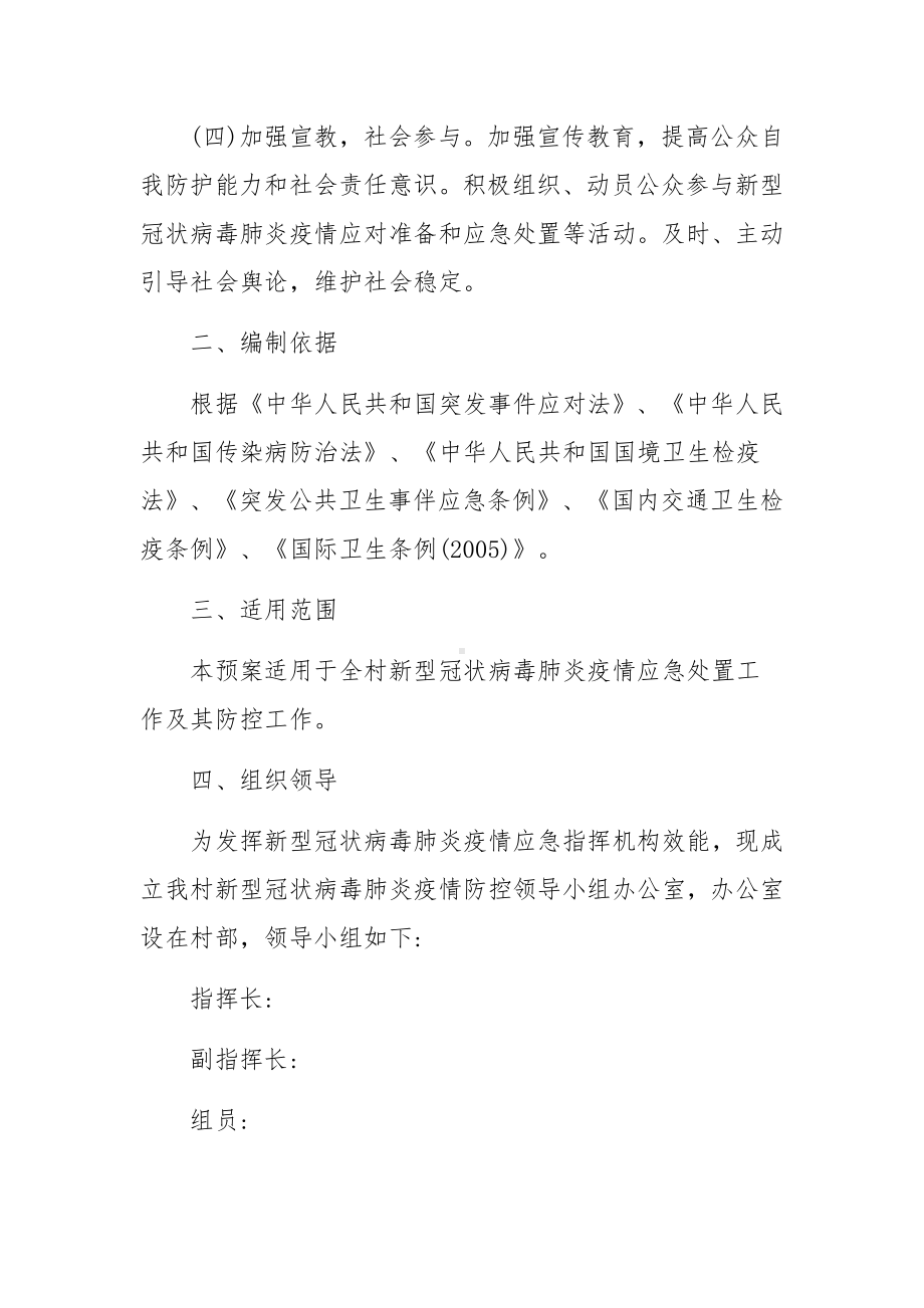 乡镇疫情防控物资保障应急预案（精选5篇）.docx_第2页