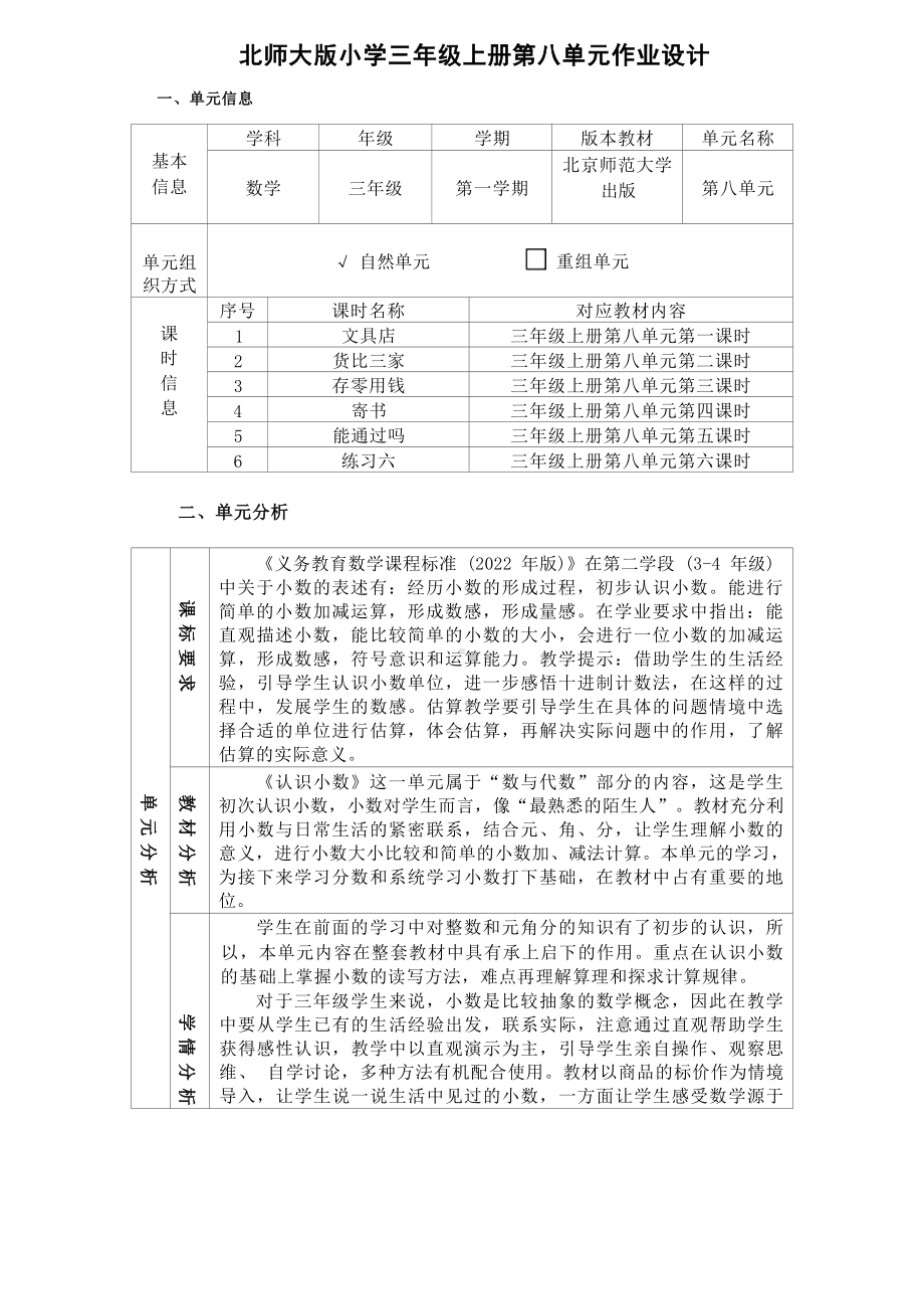 [信息技术2.0微能力]：小学三年级数学上（第八单元）文具店-中小学作业设计大赛获奖优秀作品-《义务教育数学课程标准（2022年版）》.docx_第2页