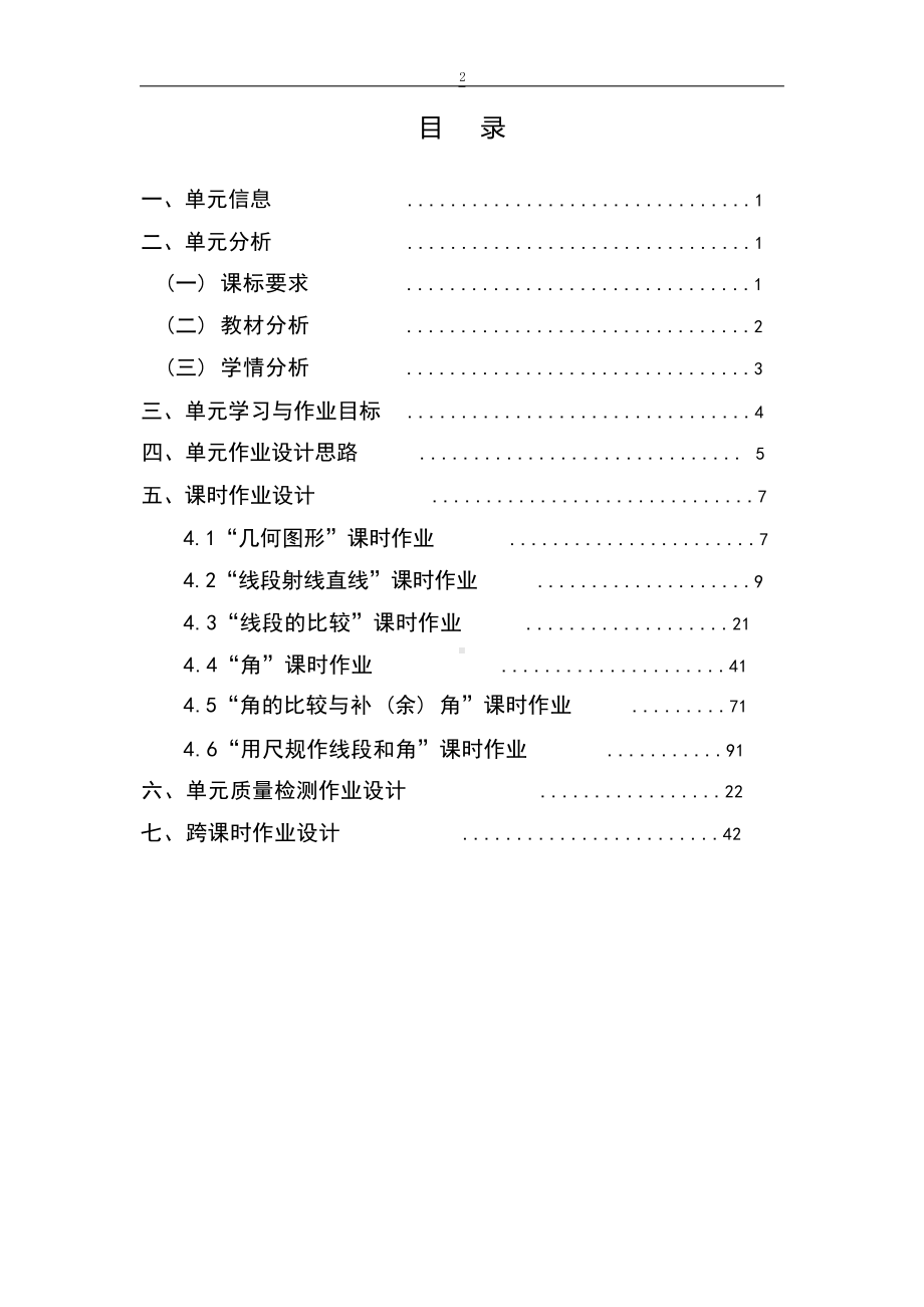 [信息技术2.0微能力]：中学七年级数学上（第四单元）用尺规作线段和角-中小学作业设计大赛获奖优秀作品-《义务教育数学课程标准（2022年版）》.docx_第2页