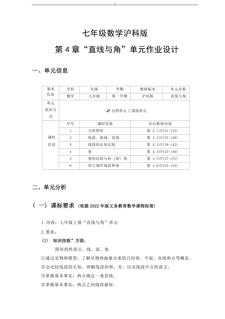 [信息技术2.0微能力]：中学七年级数学上（第四单元）用尺规作线段和角-中小学作业设计大赛获奖优秀作品-《义务教育数学课程标准（2022年版）》.docx_第3页