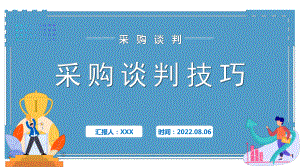 2022采购谈判技巧PPT企业采购谈判业务培训PPT课件（带内容）.pptx