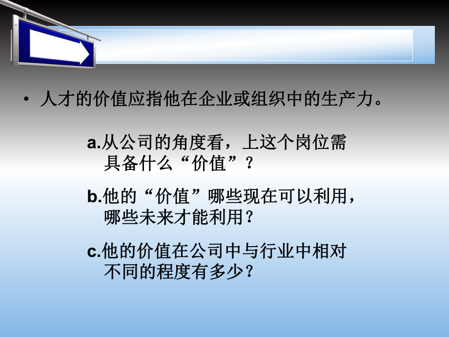 突破人才瓶颈学习培训模板课件.ppt_第3页