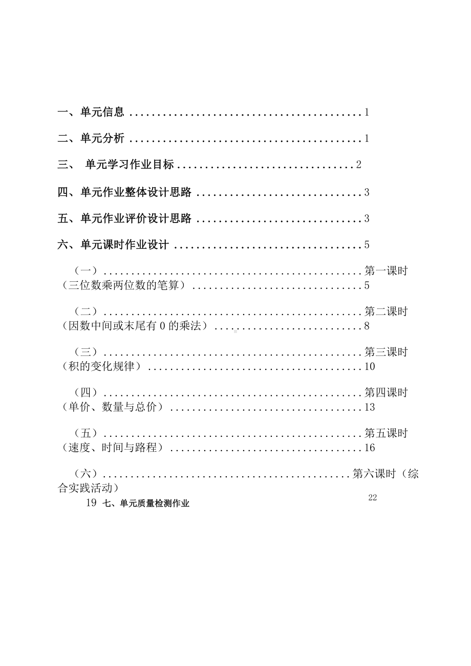 [信息技术2.0微能力]：小学四年级数学上（第四单元）三位数乘两位数笔算-中小学作业设计大赛获奖优秀作品-《义务教育数学课程标准（2022年版）》.docx_第2页