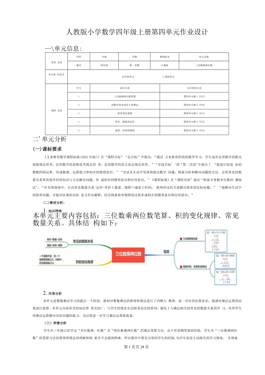 [信息技术2.0微能力]：小学四年级数学上（第四单元）三位数乘两位数笔算-中小学作业设计大赛获奖优秀作品-《义务教育数学课程标准（2022年版）》.docx_第3页