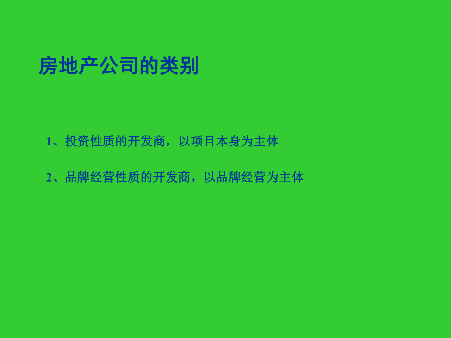 （企管资料）-品牌的规划及建立.ppt_第2页