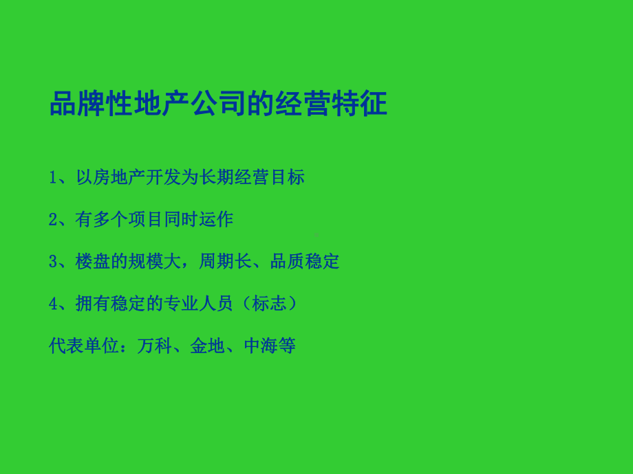 （企管资料）-品牌的规划及建立.ppt_第3页