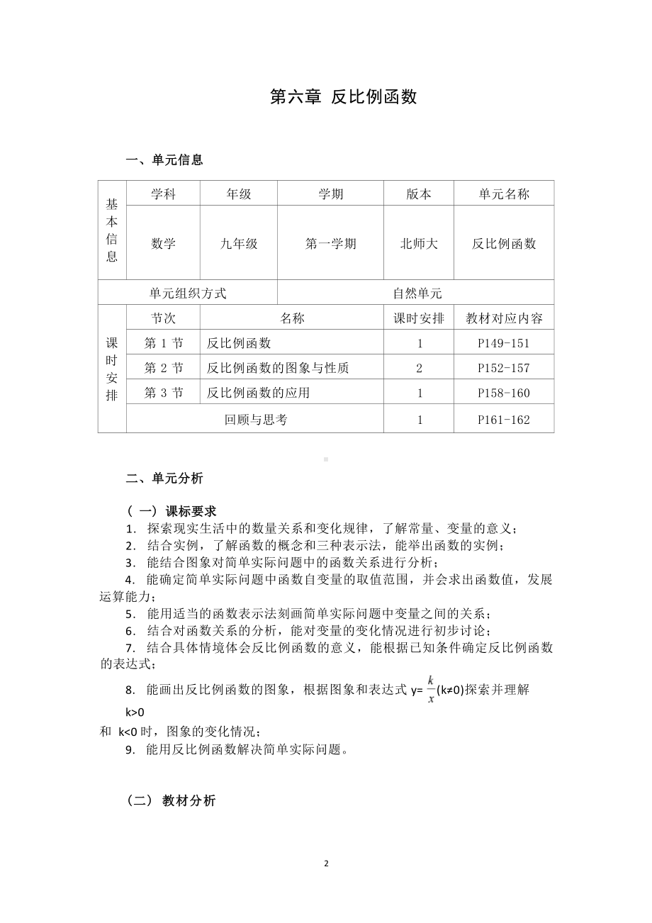 [信息技术2.0微能力]：中学九年级数学上（第六单元）反比例函数的应用-中小学作业设计大赛获奖优秀作品-《义务教育数学课程标准（2022年版）》.docx_第2页