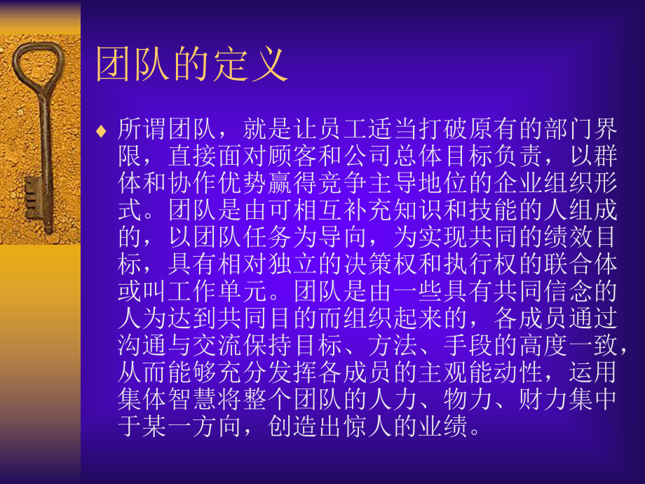 团队建设与团队管理.ppt_第2页