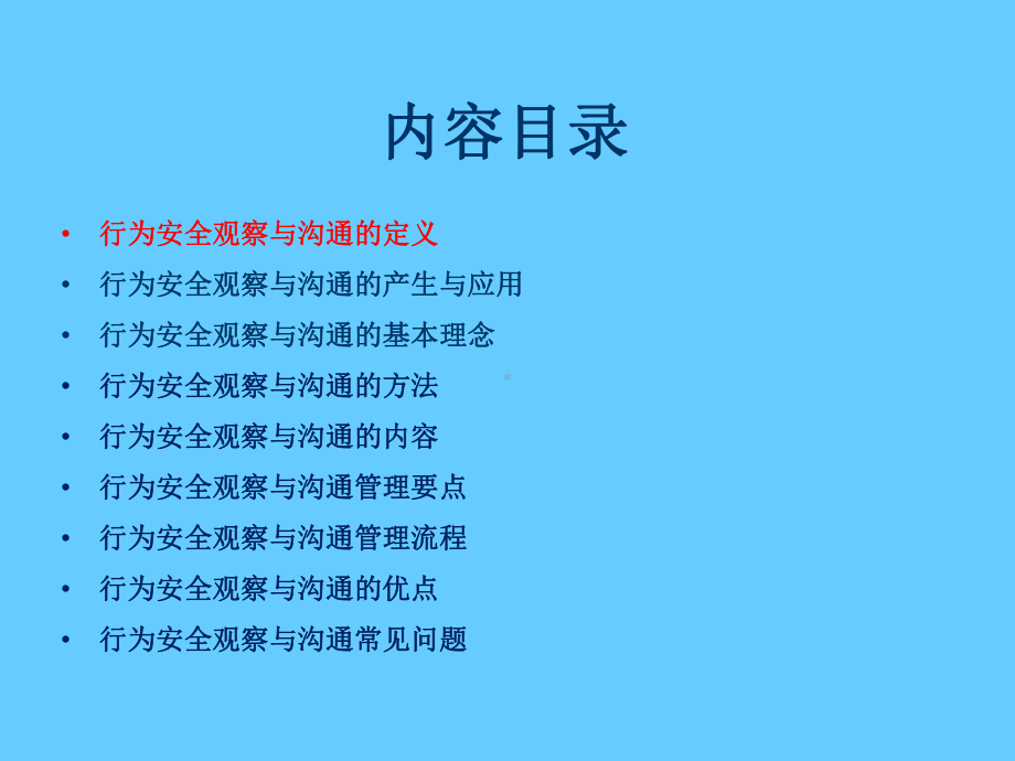 行为安全观察与沟通PPT课件学习培训模板课件.ppt_第3页