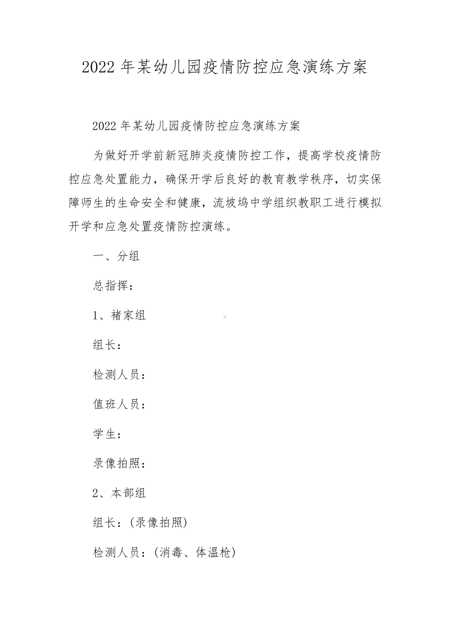 会议疫情防控实施方案3篇.docx_第1页