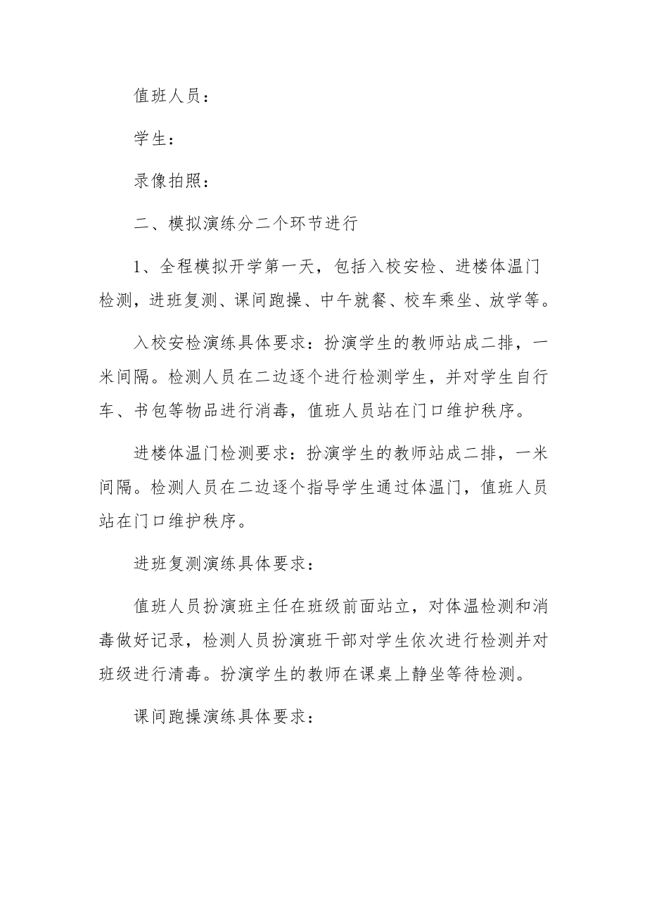 会议疫情防控实施方案3篇.docx_第2页