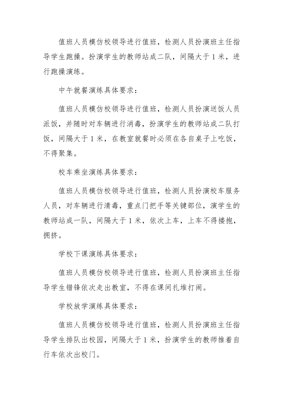 会议疫情防控实施方案3篇.docx_第3页