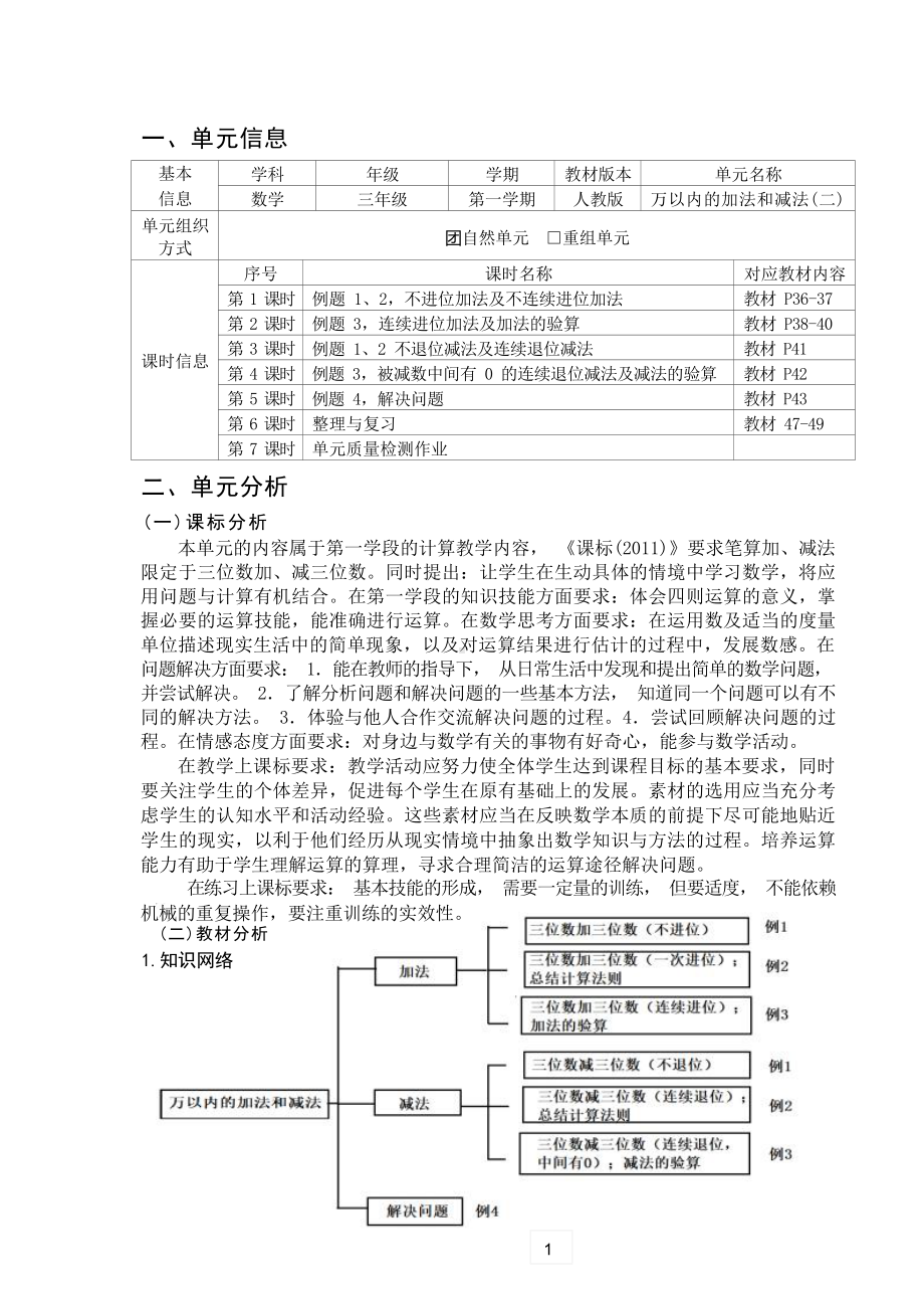 [信息技术2.0微能力]：小学三年级数学上（第四单元）连续进位加法及加法的验算-中小学作业设计大赛获奖优秀作品-《义务教育数学课程标准（2022年版）》.docx_第2页