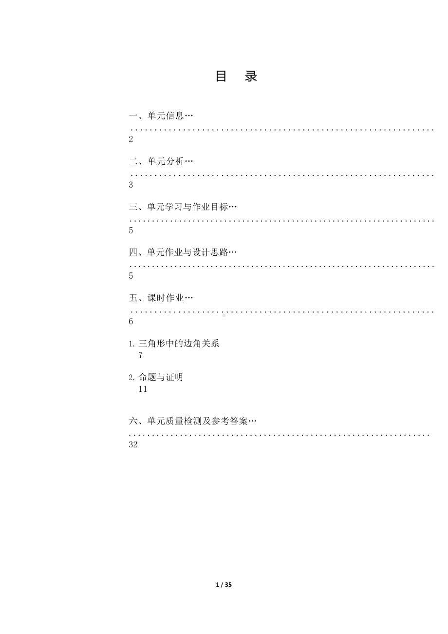 [信息技术2.0微能力]：中学八年级数学上（第十三单元）-中小学作业设计大赛获奖优秀作品-《义务教育数学课程标准（2022年版）》.docx_第2页