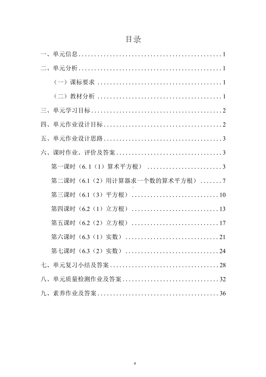 [信息技术2.0微能力]：中学七年级数学下（实数）平方根-中小学作业设计大赛获奖优秀作品-《义务教育数学课程标准（2022年版）》.docx_第2页