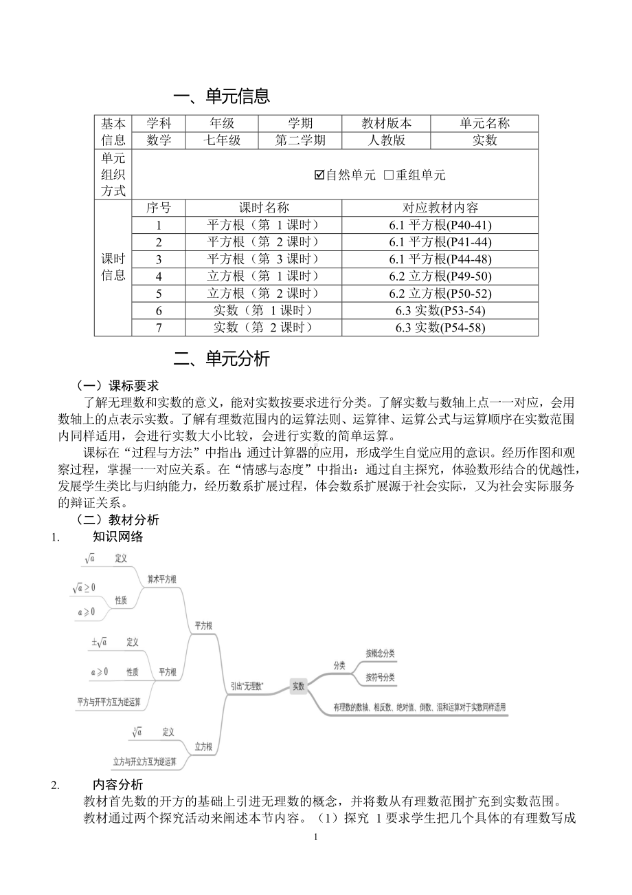 [信息技术2.0微能力]：中学七年级数学下（实数）平方根-中小学作业设计大赛获奖优秀作品-《义务教育数学课程标准（2022年版）》.docx_第3页