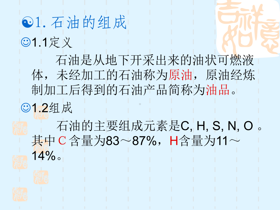 石油基本知识及水力学基础课件范本学习培训模板课件.ppt_第3页