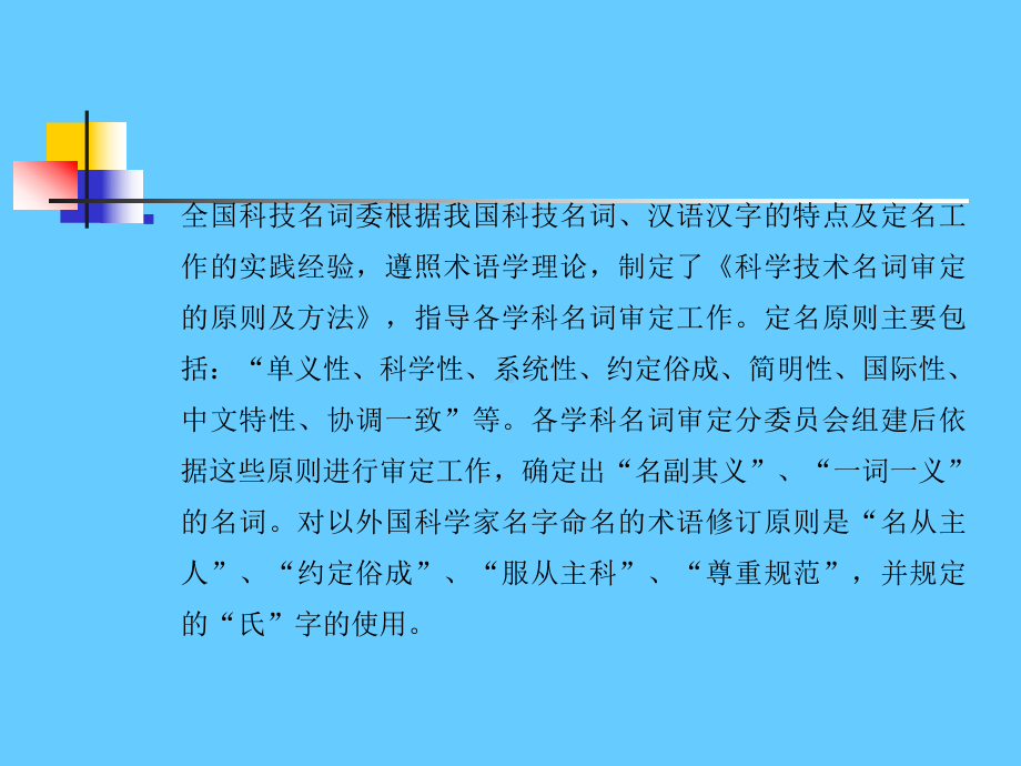 科技名词在出版物中的规范应用学习培训模板课件.ppt_第3页