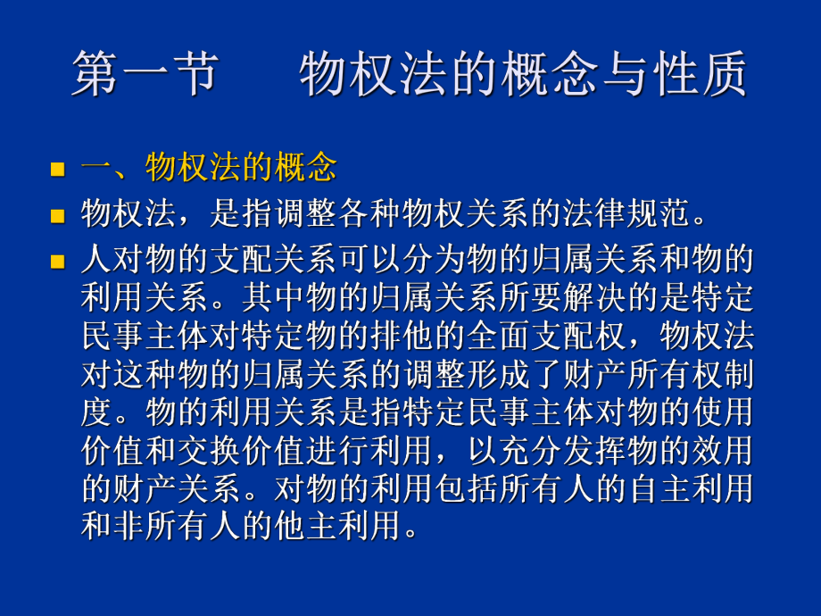 物权法绪论学习培训模板课件.ppt_第2页