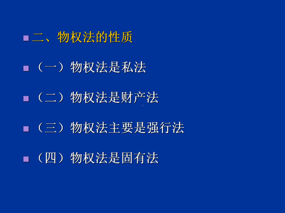 物权法绪论学习培训模板课件.ppt_第3页