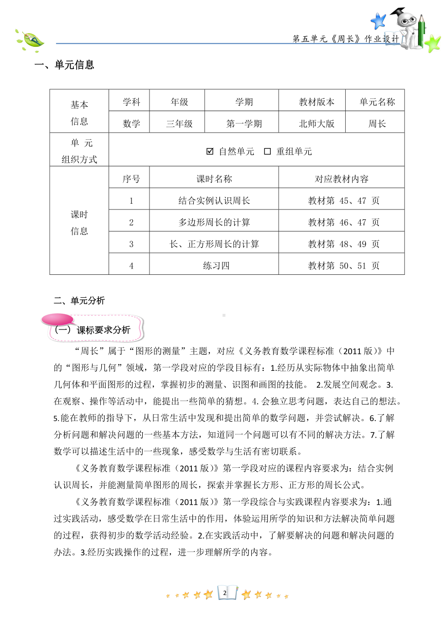 [信息技术2.0微能力]：小学三年级数学上（第五单元）认识周长-中小学作业设计大赛获奖优秀作品-《义务教育数学课程标准（2022年版）》.docx_第2页