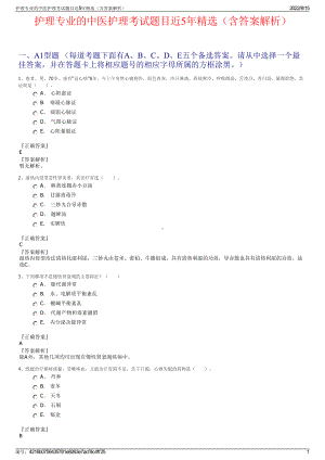 护理专业的中医护理考试题目近5年精选（含答案解析）.pdf