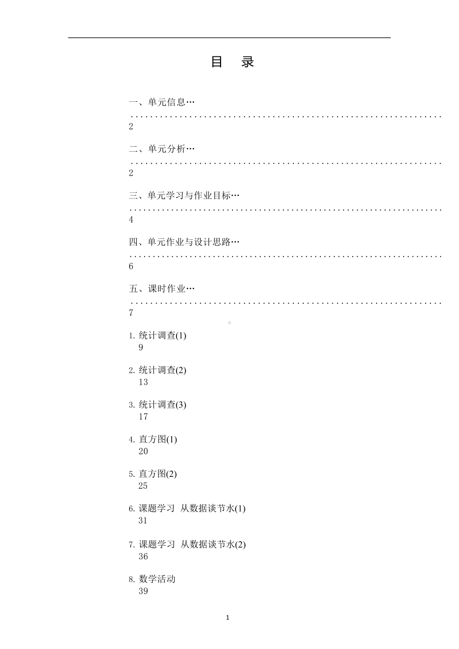 [信息技术2.0微能力]：中学七年级数学下（第十单元）-中小学作业设计大赛获奖优秀作品-《义务教育数学课程标准（2022年版）》.docx_第2页