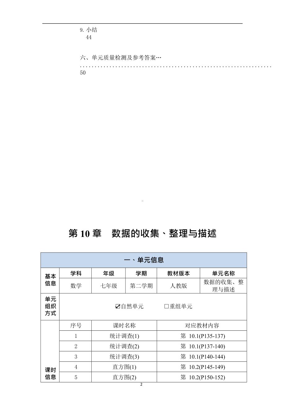 [信息技术2.0微能力]：中学七年级数学下（第十单元）-中小学作业设计大赛获奖优秀作品-《义务教育数学课程标准（2022年版）》.docx_第3页