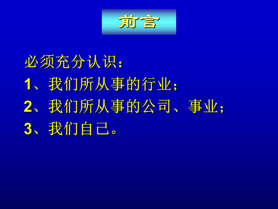 实用资料-如何做一个合格的店长.pptx_第2页