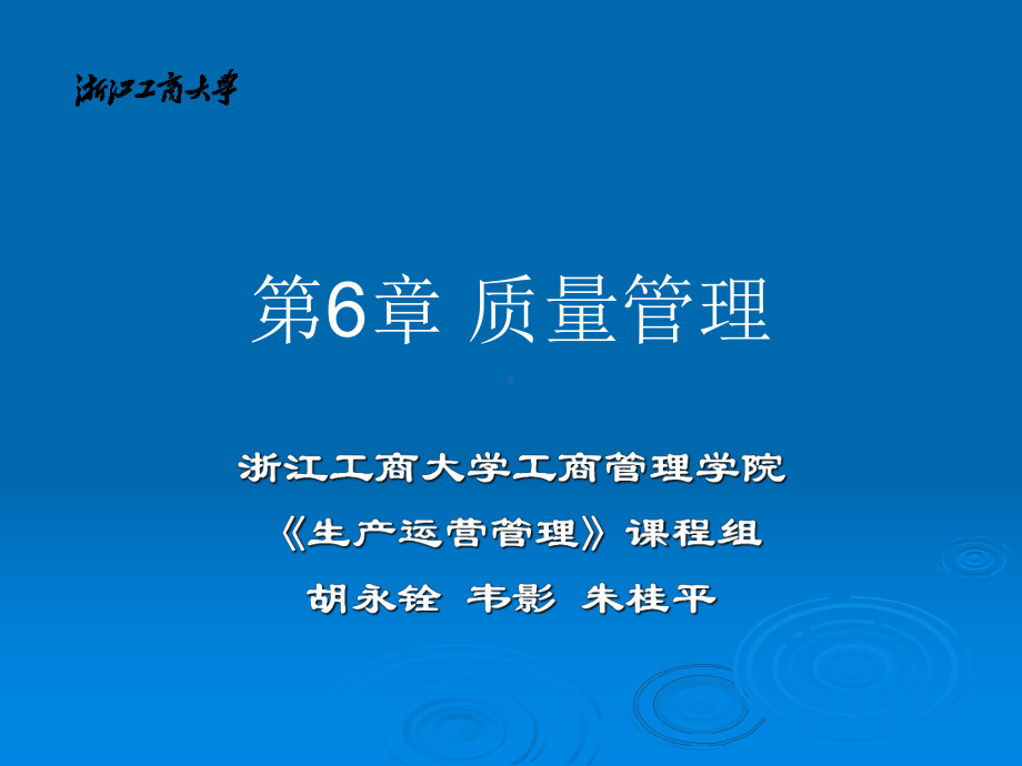 企业培训资料-生产运营管理-质量管理.pptx_第1页