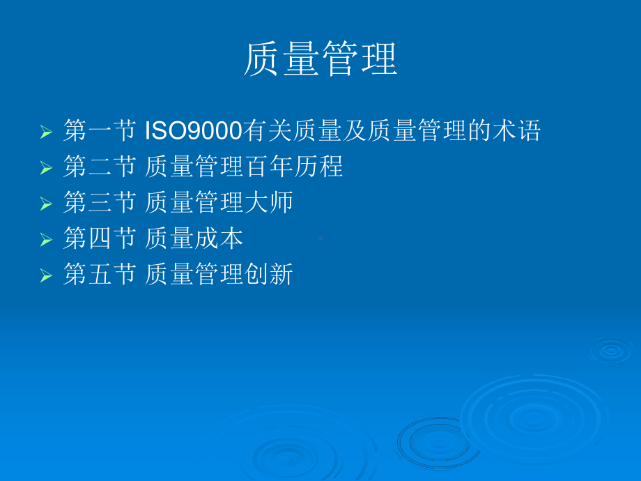 企业培训资料-生产运营管理-质量管理.pptx_第3页