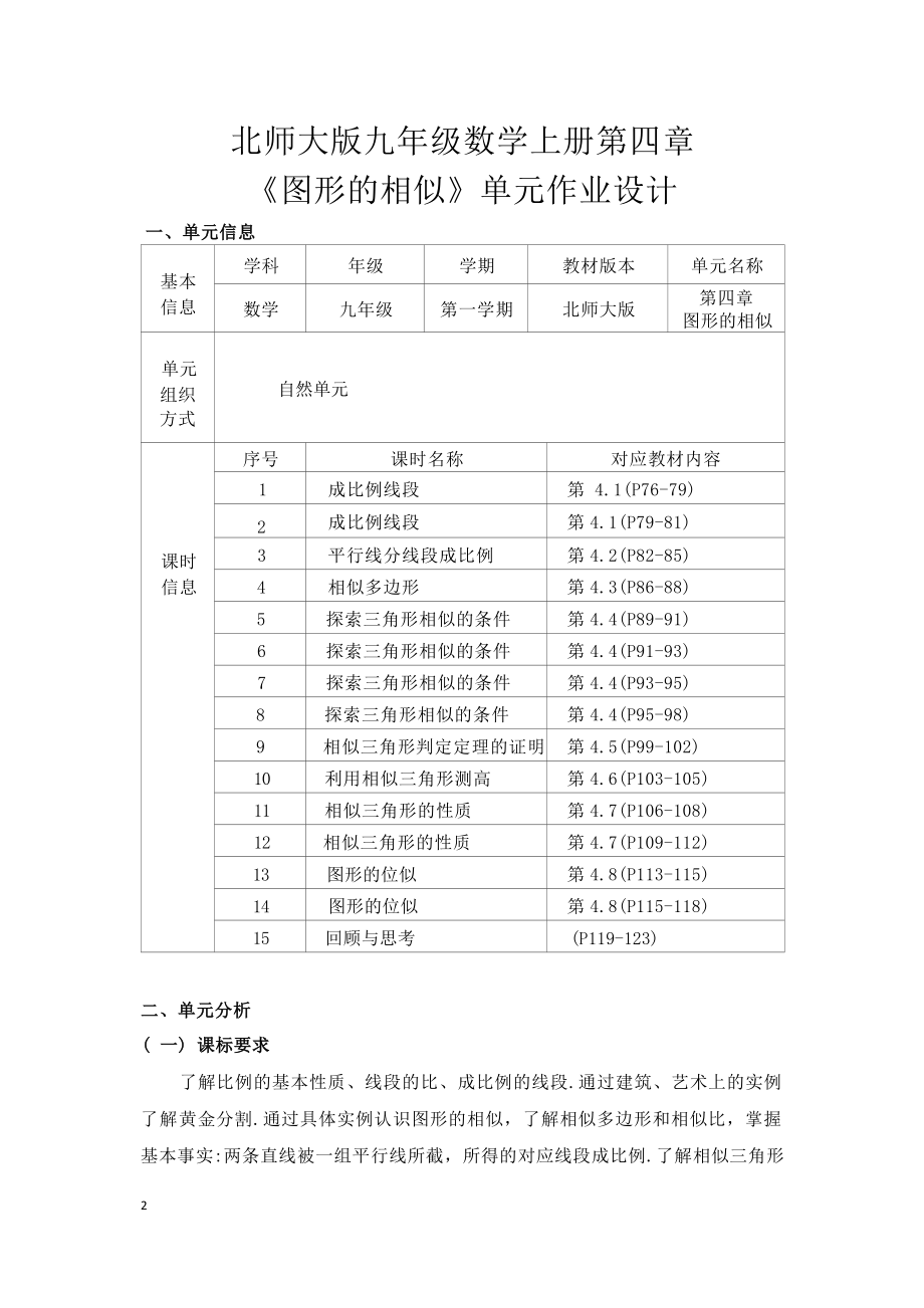 [信息技术2.0微能力]：中学九年级数学上（第四单元）图形的位似-中小学作业设计大赛获奖优秀作品-《义务教育数学课程标准（2022年版）》.docx_第2页