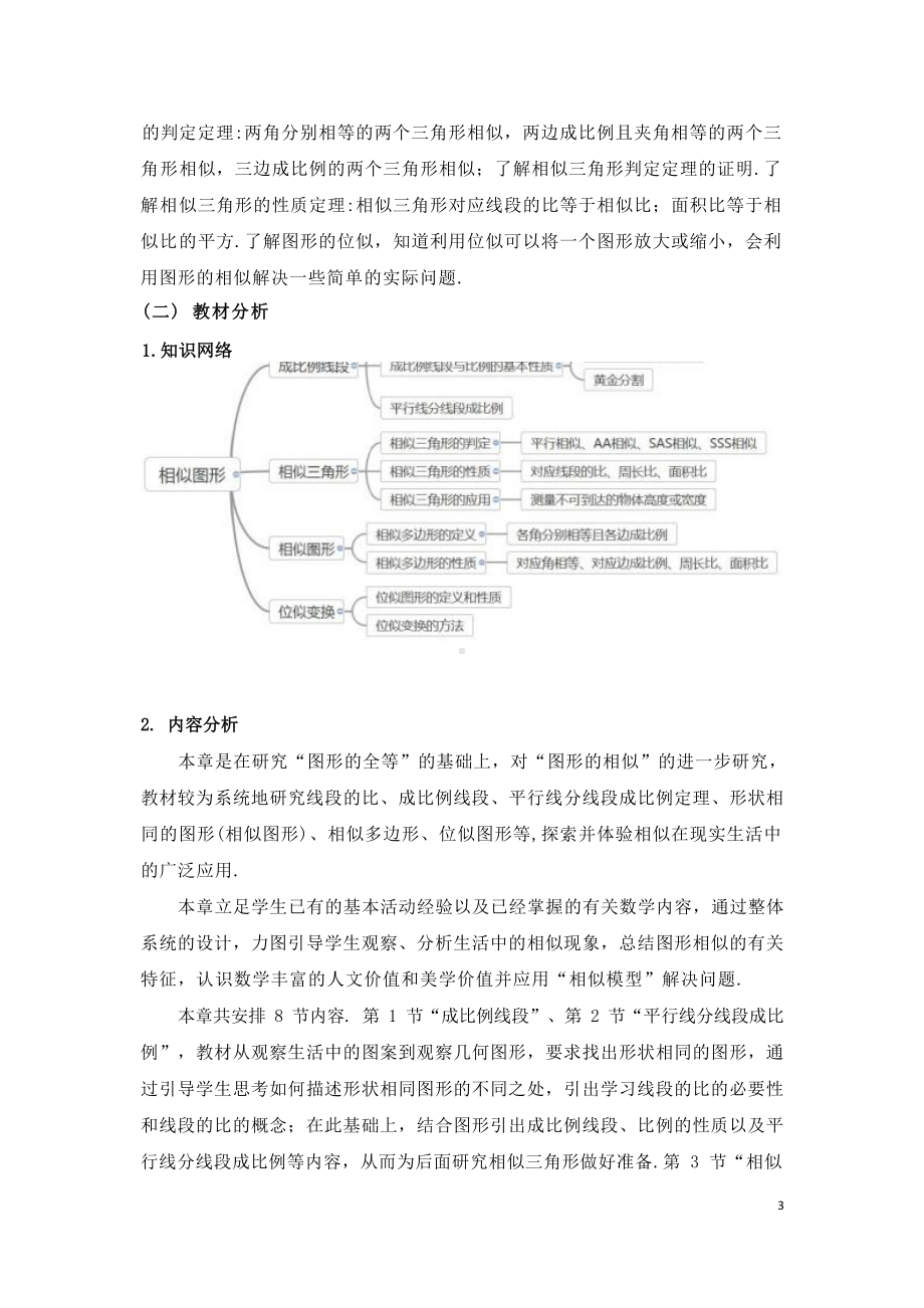 [信息技术2.0微能力]：中学九年级数学上（第四单元）图形的位似-中小学作业设计大赛获奖优秀作品-《义务教育数学课程标准（2022年版）》.docx_第3页