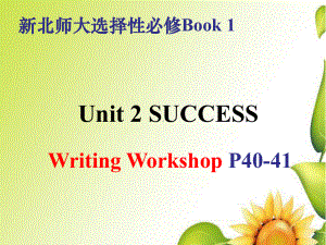 Unit 2 Writing Workshop课件 -（2022）新北师大版《高中英语》选择性必修第一册.pptx