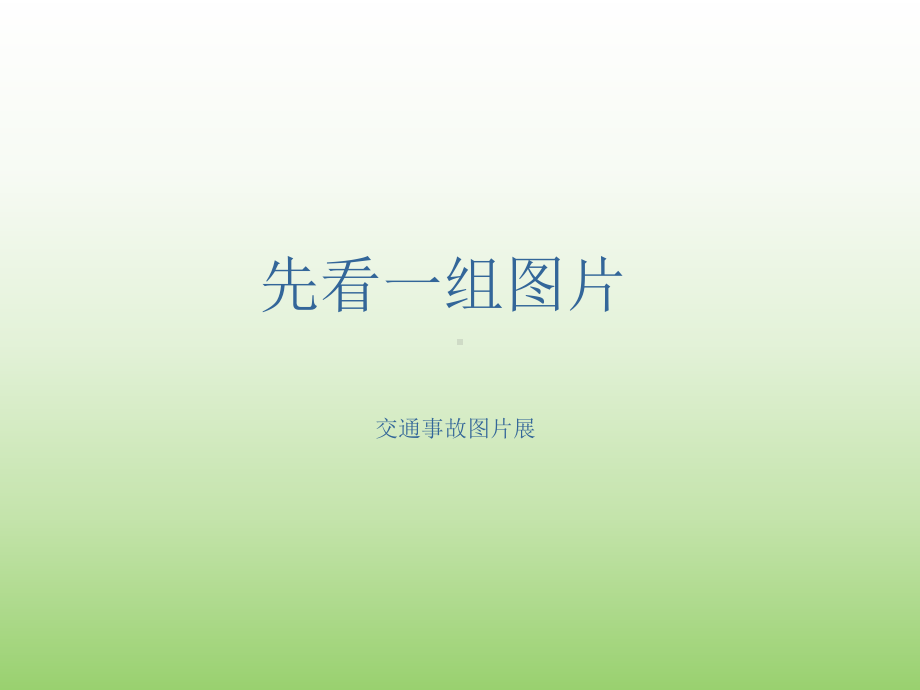 驾驶员安全生产教育培训PPT课件学习培训模板课件.ppt_第2页