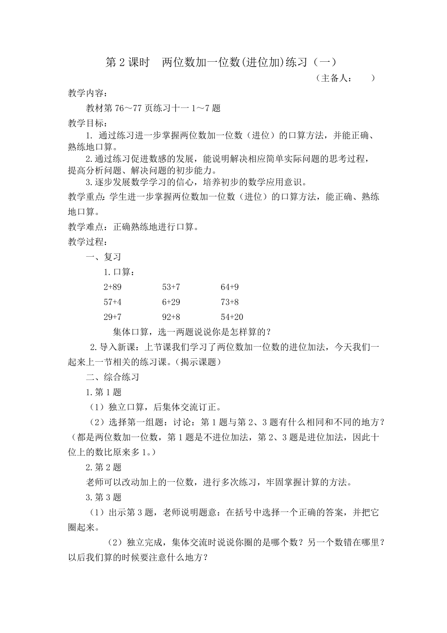 苏教版一年级数学下册第六单元《练习十一》教案（定稿）.docx_第1页