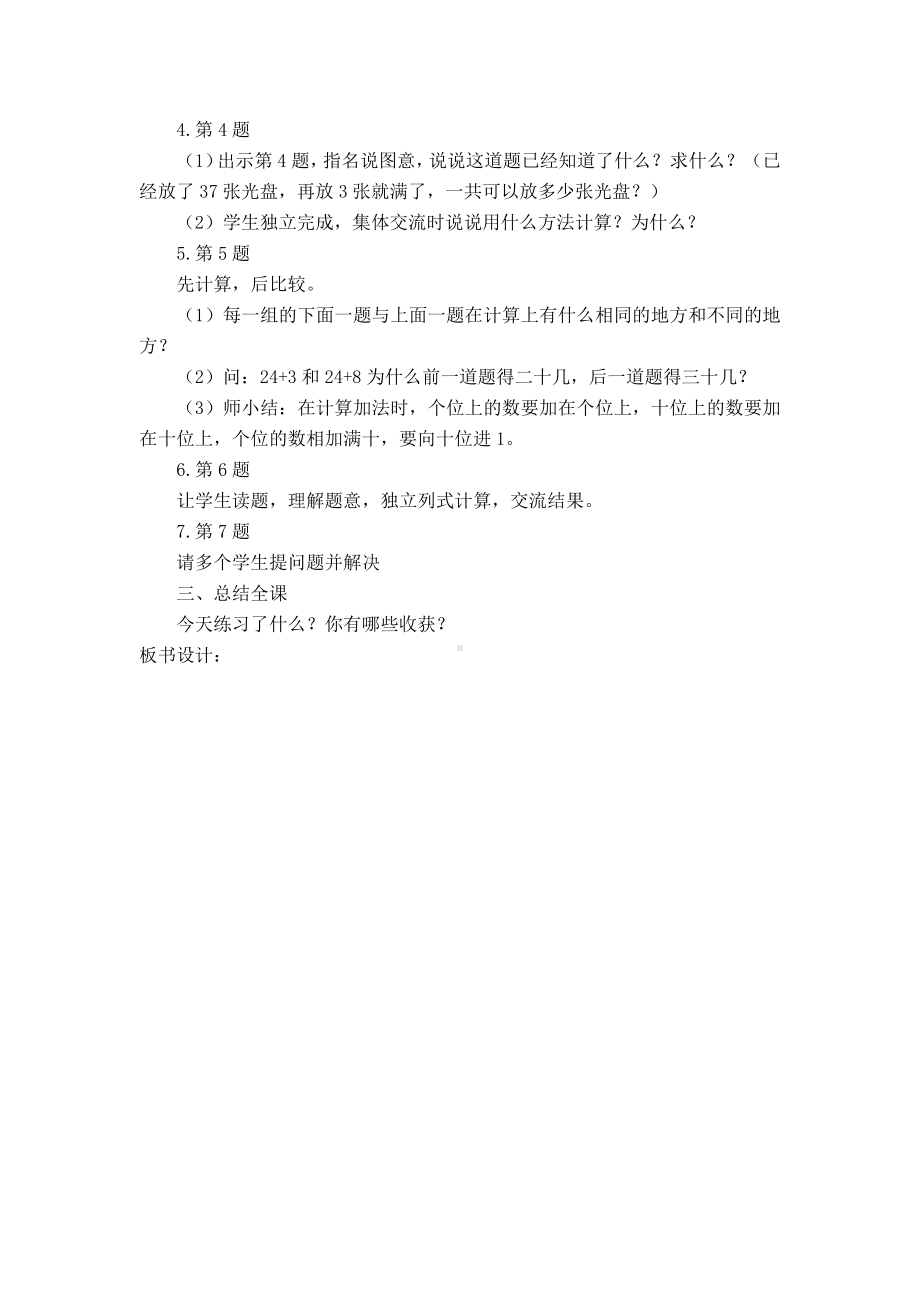 苏教版一年级数学下册第六单元《练习十一》教案（定稿）.docx_第2页