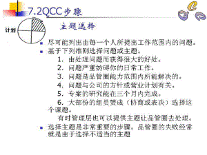 企业培训资料-QCC步骤.pptx