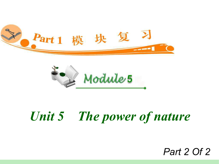 高中英语复习PPT课件：M6-Unit-5-2　The-power-of-nature-学习培训模板课件.ppt_第1页