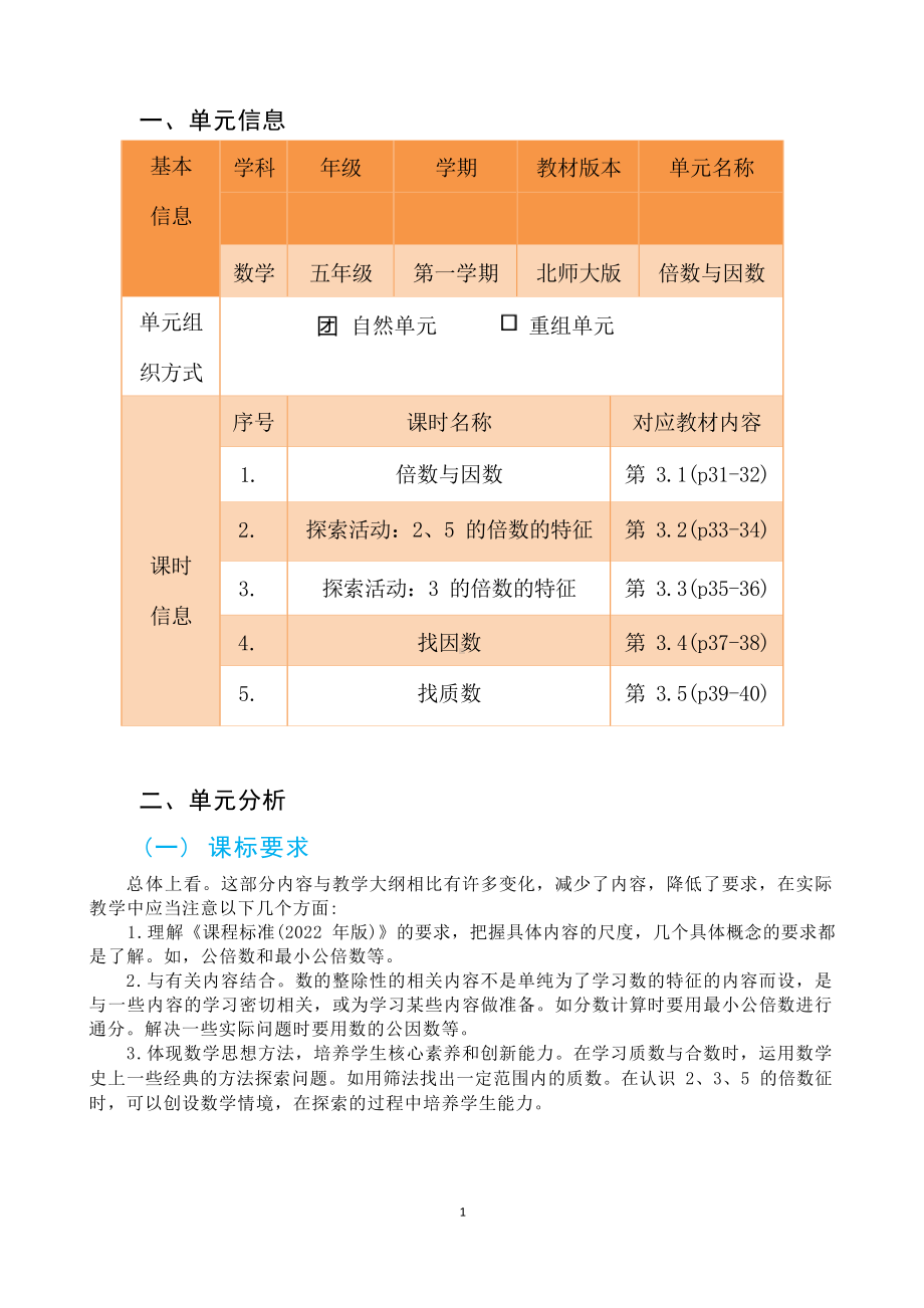 [信息技术2.0微能力]：小学五年级数学上（第三单元）找因数-中小学作业设计大赛获奖优秀作品-《义务教育数学课程标准（2022年版）》.docx_第2页