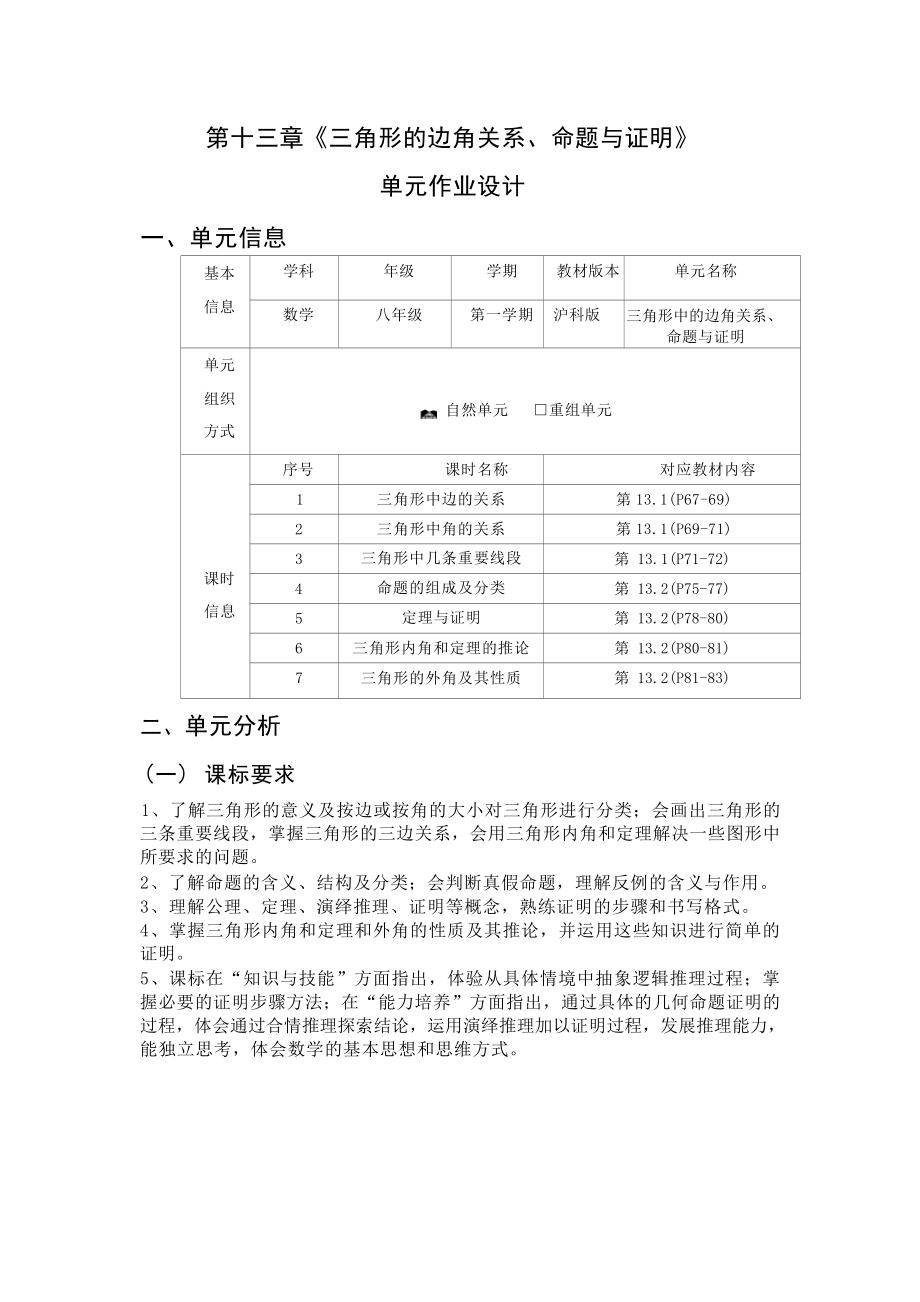 [信息技术2.0微能力]：中学八年级数学上（第十三单元）三角形中边的关系-中小学作业设计大赛获奖优秀作品-《义务教育数学课程标准（2022年版）》.docx_第2页