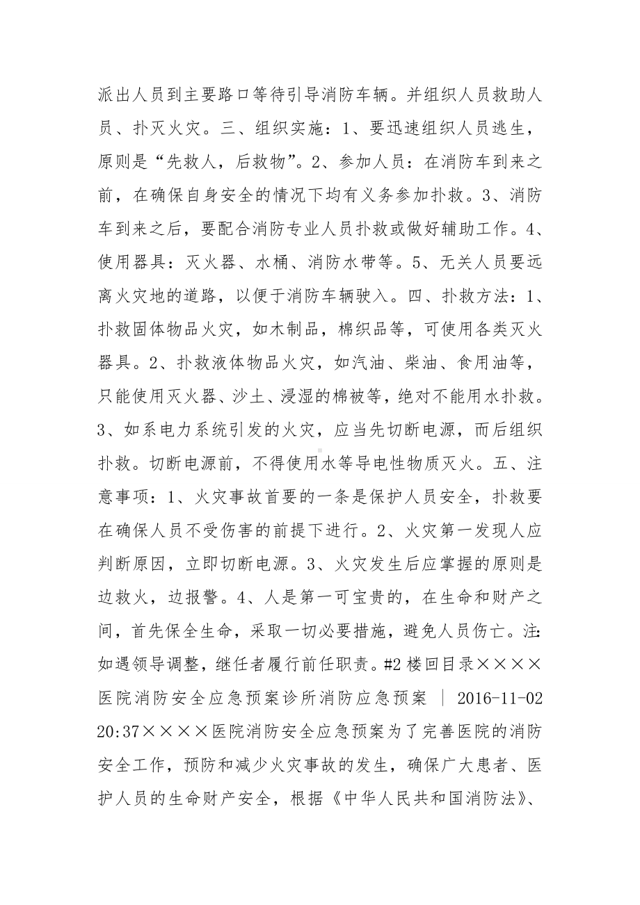 诊所消防应急预案 (共3篇).doc_第2页