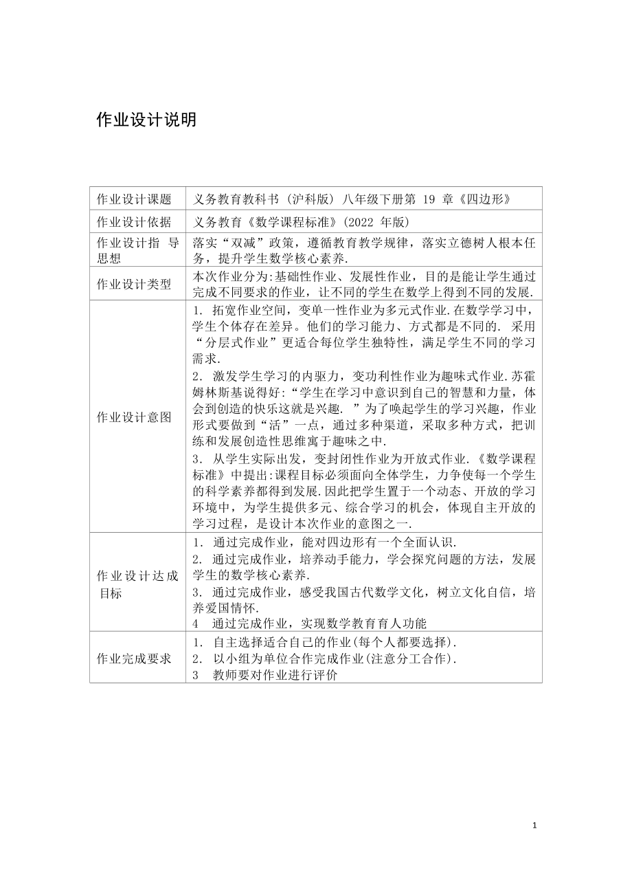 [信息技术2.0微能力]：中学八年级数学下（第十九章）矩形、菱形、正方形 (1)-中小学作业设计大赛获奖优秀作品-《义务教育数学课程标准（2022年版）》.docx_第3页