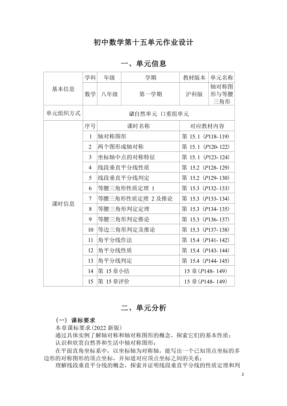 [信息技术2.0微能力]：中学八年级数学下（第十五章）线段垂直平分线判定-中小学作业设计大赛获奖优秀作品-《义务教育数学课程标准（2022年版）》.docx_第2页