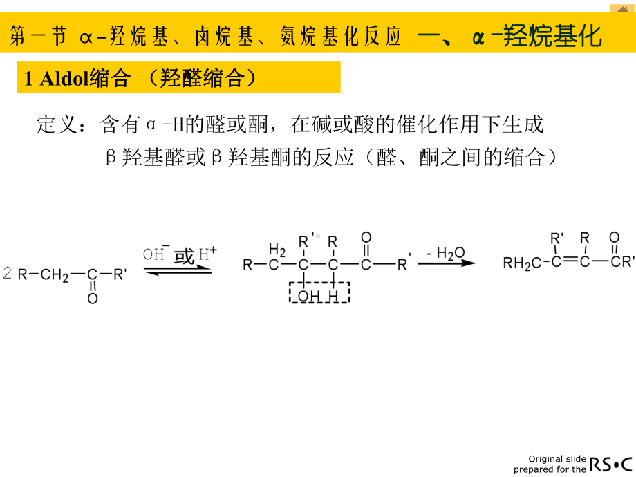 缩合反应培训学习培训模板课件.ppt_第3页