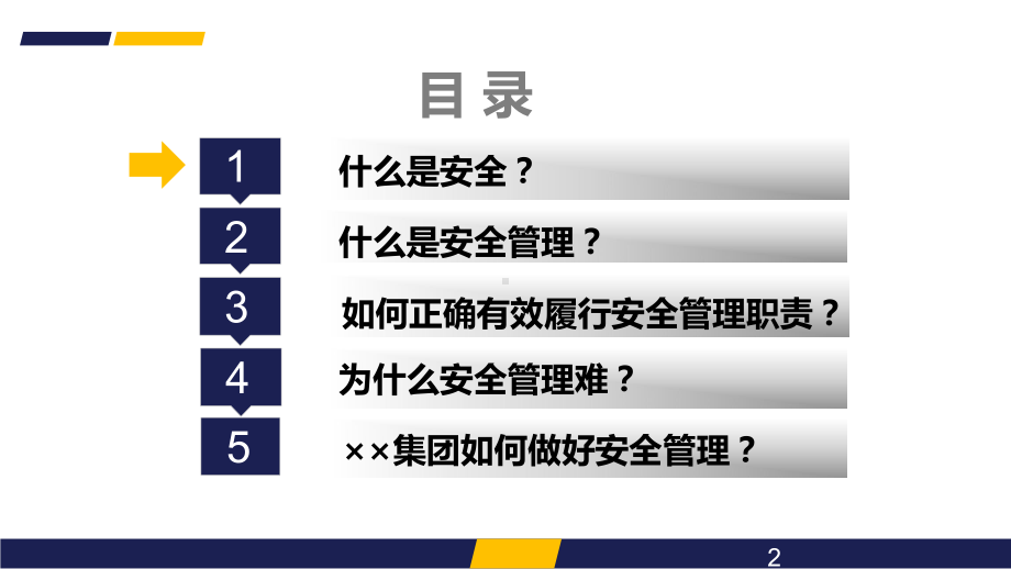 煤矿企业安全生产培训《正确认识安全管理促进企业科学发展》课件范本学习培训模板课件.ppt_第2页