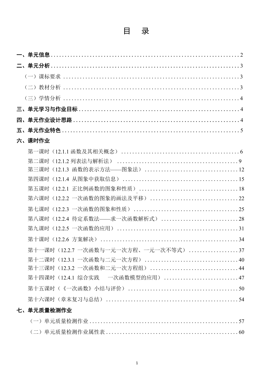 [信息技术2.0微能力]：中学八年级数学上（第二单元）列表法与解析法-中小学作业设计大赛获奖优秀作品-《义务教育数学课程标准（2022年版）》.docx_第2页