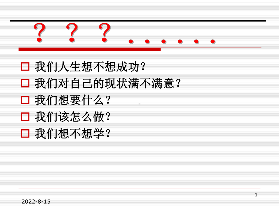 （企管资料）-团队建设与团队文化.pptx_第2页