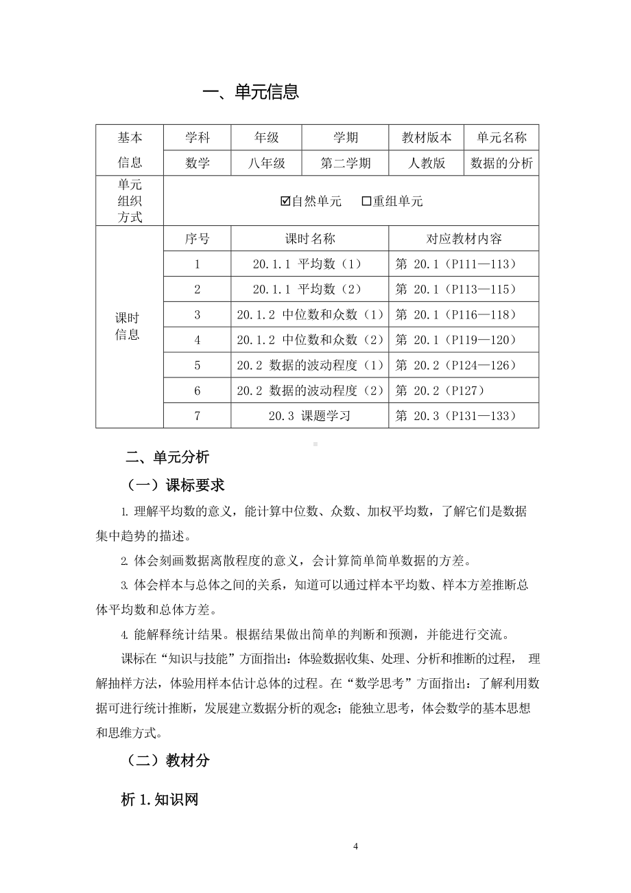 [信息技术2.0微能力]：中学八年级数学下（数据的分析）-中小学作业设计大赛获奖优秀作品-《义务教育数学课程标准（2022年版）》.docx_第2页