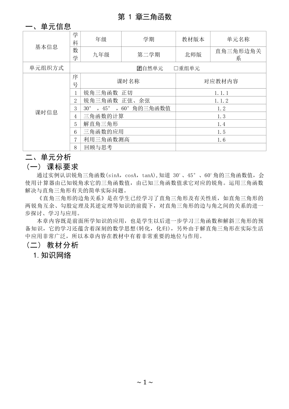 [信息技术2.0微能力]：中学九年级数学下（第一单元）利用三角函数测高-中小学作业设计大赛获奖优秀作品-《义务教育数学课程标准（2022年版）》.docx_第2页